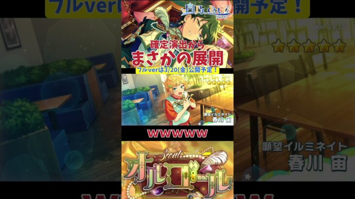 確定演出に裏切られることあるんだ【 あんスタガチャ / あんさんぶるスターズMusic / #shorts 】