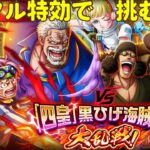 【トレクル】vs｢四皇｣黒ひげ海賊団大乱戦開幕!!AUTO+編成はできるかな!?虹色Planet のワンピーストレジャークルーズしっかり生配信#953【トレクル OPTC 大乱戦】