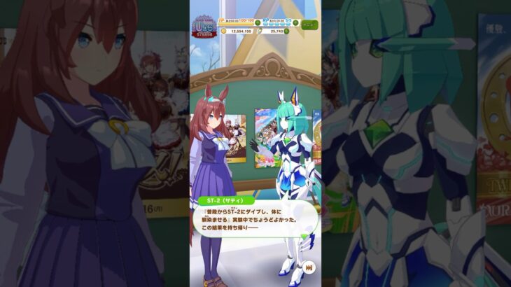 ウマ娘 プリティーダービー 機械と相性が悪いミホノブルボンの体質を調べたいシュガーライツ博士（ST-2（サティ））