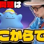 【ポケモンGO】本当の勝負はここからだった・・・！！「色違い×スペシャル背景」の限定コス付きメタモンを捕獲せよ！！GOフェス東京の一般チケットがまもなく販売開始！？【ぽこあポケモンコラボ】