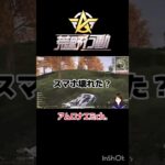 スマホ壊れてませんか？　#荒野行動 #参加型 #ゲーム実況 #vtuber #shorts