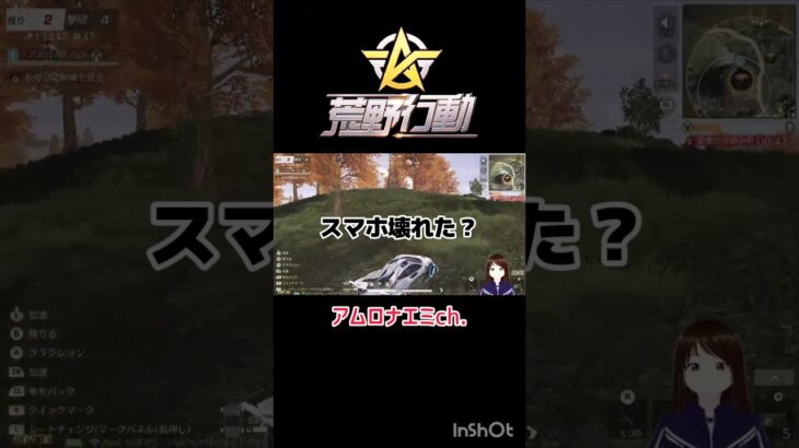 スマホ壊れてませんか？　#荒野行動 #参加型 #ゲーム実況 #vtuber #shorts