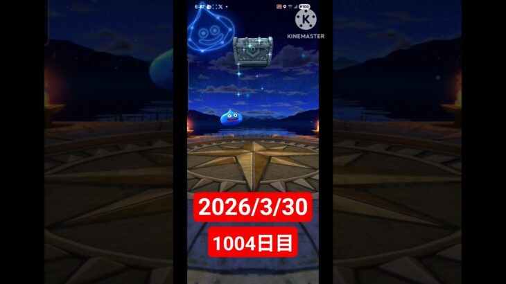【ドラクエウォーク】永遠のビギナー男のデイリーガチャ2026/3/30【1004日目】#ドラクエウォーク#ドラクエウォークガチャ#ガチャ動画#おすすめに乗りたい