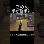 手が勝手に…… #荒野キル集 #荒野行動 #shorts