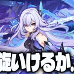 【原神】螺旋攻略できるのか