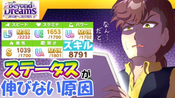 新シナリオ/伸びで４００↑差が出るDREAMS解説【ウマ娘/編集11.5h/検証12h】