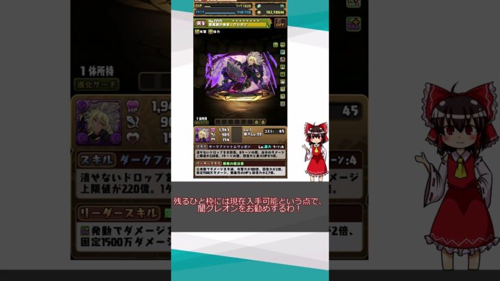 【一分でわかる！】パズドラ゛大罪龍と鍵の勇者゛新キャラの組みやすい！テンプレ解説！ #ゆっくり解説 #パズドラ  #shorts  #パズドラガチャ