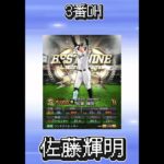 プロスピリアタイガチオーダー紹介【プロスピA】 #プロスピa #プロ野球 #shorts