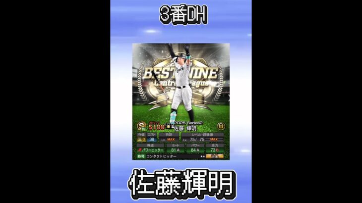 プロスピリアタイガチオーダー紹介【プロスピA】 #プロスピa #プロ野球 #shorts