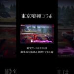 【荒野行動】東京喰種コラボ殿堂クーペのスキルは敵車両を減速＆束縛させれる👩🏻‍🏫 #荒野行動 #荒野東京喰種コラボ #荒野行動ガチャ #東京喰種 #荒野あーちゃんねる