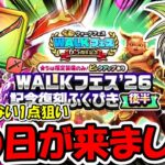 【ドラクエウォーク】絶対に負けられない１点狙いの日が来ました・・・！八竜神の剣狙います！