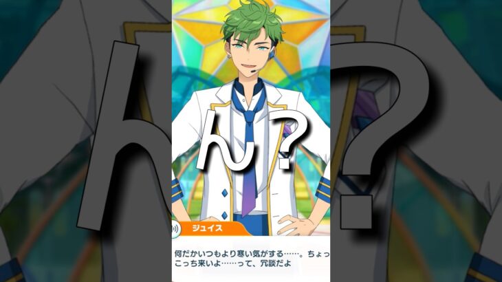 【あんスタ】小鹿ジェイス…メロいよね、いいよね #あんスタ #あんスタmusic #学マスpさんと繋がりたい #小鹿ジェイス #あんさんぶるスターズ