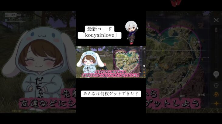 【荒野行動】荒野inラブカップコード紹介‼️みんなは何枚ゲットできた？ #荒野行動 #荒野inラブ #荒野新生活応援