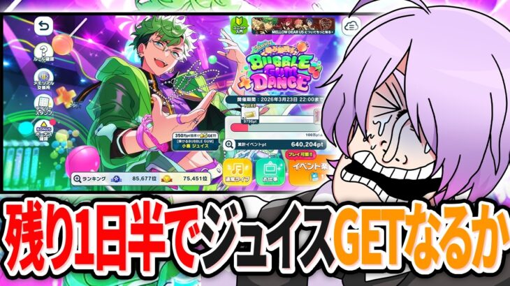 【#あんスタ 完全初見 大歓迎 】Chewing◇噛み跡残すBUBBLE GUM DANCEを走るよ！！！メロアス！！！【#あんさんぶるスターズ #93 #枢らす #個人vtuber】