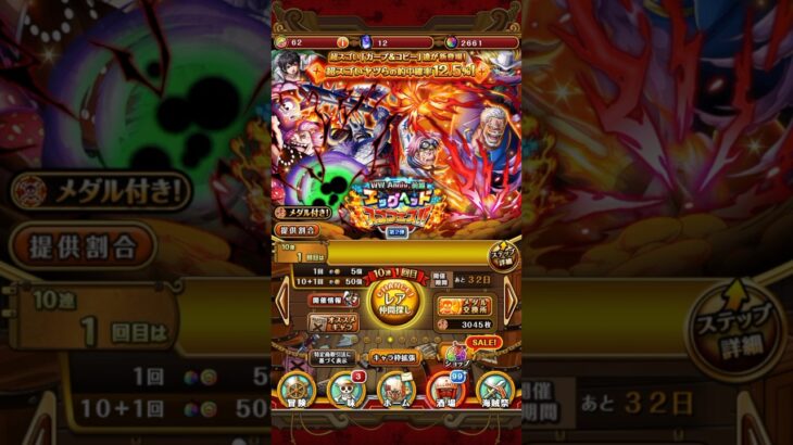 「トレクル」WW Anniv.前編エッグヘッドスゴフェス！メダルを使って第２弾10連引いてみた！！#short