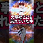 完全に忘れていました #shorts #プロスピa #プロ野球スピリッツa #ゲーム実況 #楽天純正 #楽天