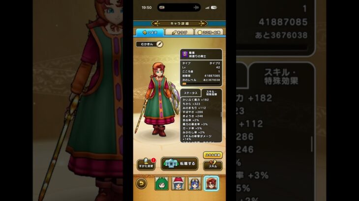 レベリングで高速に周回する方法　#ドラクエウォーク #レベリング　#会心率