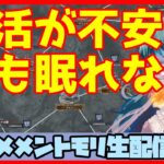 初見さん・コメント大歓迎 🔴【グランドバトル #79】一強ギルドを打破した男 Slaydの、まったりグラバトショー＆与太話【#メメントモリ】