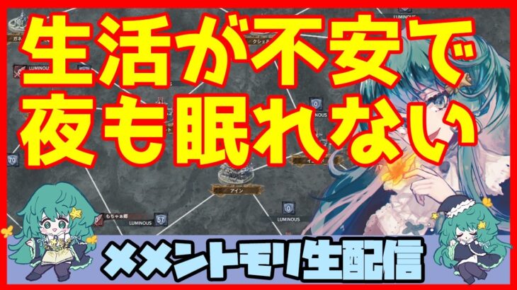 初見さん・コメント大歓迎 🔴【グランドバトル #79】一強ギルドを打破した男 Slaydの、まったりグラバトショー＆与太話【#メメントモリ】