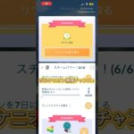 ボルケニオン捕獲チャンス！#ポケモンgo