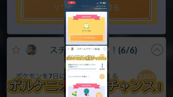 ボルケニオン捕獲チャンス！#ポケモンgo