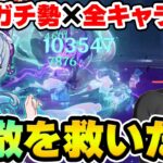 【原神】全キャラ完凸+戦闘ガチ勢の知識を組み合わせたら『拡散反応』でどこまで火力を伸ばせるのか検証【Genshin Impact】