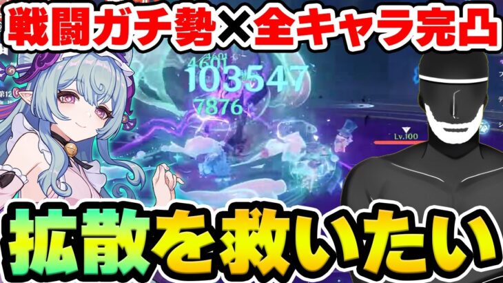 【原神】全キャラ完凸+戦闘ガチ勢の知識を組み合わせたら『拡散反応』でどこまで火力を伸ばせるのか検証【Genshin Impact】