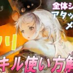 【メメントモリ】ミフリの性能解説、現在の評価！シールドできてアタッカーにもなれるよ