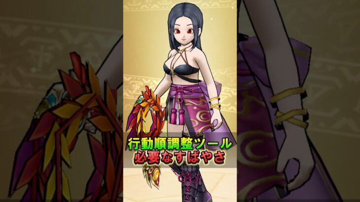 【ドラクエウォークツール】ドラクエウォークの行動順計算ツール3すばやさの計算が楽