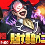 【🔴モンストLIVE配信】超究極『見通す悪魔 バニル』に初見で挑む！！【このすばコラボ】【しろ】