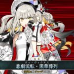 【FGO】ステンノ様と行くカリオストロ戦【イド】