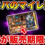【ドラクエウォーク】限定パス明日の14:59に終了します!! 皆さん買い忘れないように!!【DQW】