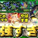 【モンスト】※激難新ギミックに要注意！あのキャラがマジで強すぎた…《黎絶：アフェレデイン》朽ナル栄誉 攻略