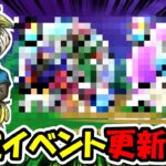 【ドラクエウォーク】限定イベント更新待機！！今年はなんの限定イベントが来るんだ・・？