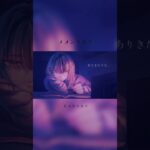 KADOKU-メメントモリ-Music Video