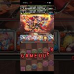 部位を削って…【パズドラ】