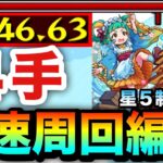 【モンスト】アイツで”４手”ボス1ワンパン周回！！！！星５制限『徳川家定』周回編成