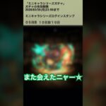【パズドラ】ミニキャラシリーズガチャ ログインスタンプ5日目・10日目 ミニキャラシリーズ #パズドラ実況 #れざおのゲーム実況 #チャンネル登録お願いします