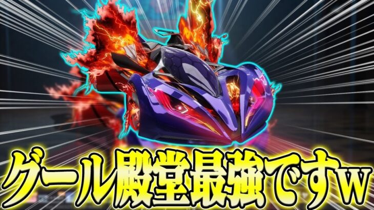 【荒野行動】東京グール殿堂クーペスキンが最強の特殊機能付きだったwwwww