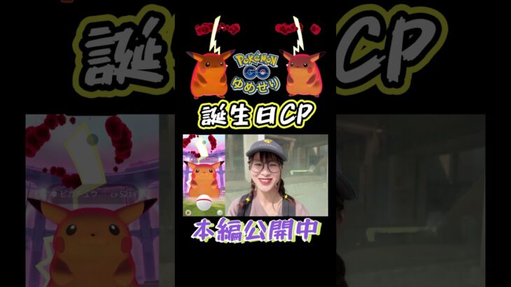 【キョダイマックスピカチュウ】CP522が欲しいっちゃん⚡️【ポケモンGO】