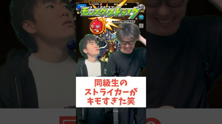 【モンスト】騙すな笑笑#shorts #ショート動画 #ytshorts#モンスト #モンスターストライク #ガチャ#モンストガチャ #爆死 #神引き#ゲーム実況 #スマホゲーム