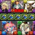 【所持者大勝利】神コンボ爆誕！運営中の人変わった⁉︎ 鍵の勇者の既存強化が神すぎる【パズドラ】