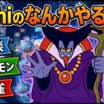 【ドラクエウォーク】久しぶりにグラチャレ【なかもん】