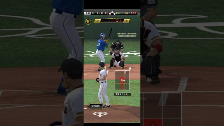 プロ野球スピリッツA（Professional Baseball Spirits A）巨人VS中日