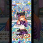 ウマ娘 プリティーダービー マヤノトップガン（ろっきん☆MewMeow）の誕生日ボイスパート2 トレーナーからの投げキッスの誕生日プレゼントを欲しがるマヤちん