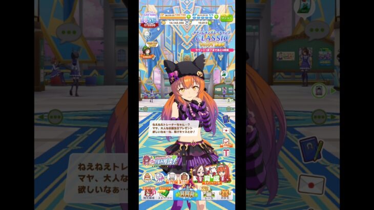 ウマ娘 プリティーダービー マヤノトップガン（ろっきん☆MewMeow）の誕生日ボイスパート2 トレーナーからの投げキッスの誕生日プレゼントを欲しがるマヤちん