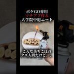 大学院中退の理由【ポケモンGO】#ポケgo #ポケモンgo