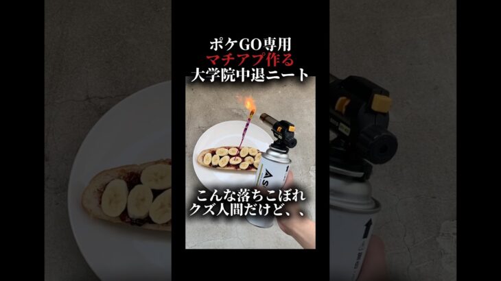 大学院中退の理由【ポケモンGO】#ポケgo #ポケモンgo