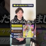 1位はあのクエスト!?👀 #モンスト #ランキング