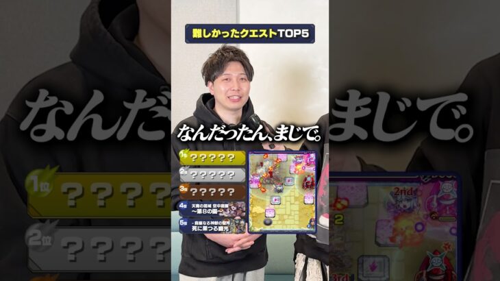 1位はあのクエスト!?👀 #モンスト #ランキング